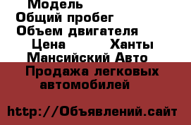  › Модель ­ Opel Corsa › Общий пробег ­ 85 000 › Объем двигателя ­ 1 › Цена ­ 270 - Ханты-Мансийский Авто » Продажа легковых автомобилей   